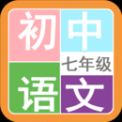 七年级语文帮