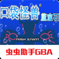 口袋妖怪蓝宝石中文版