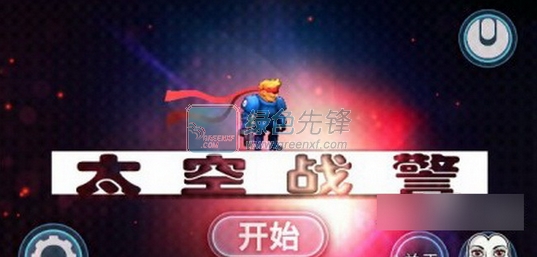 太空女战警