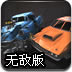 粉碎战车