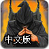 后院防守