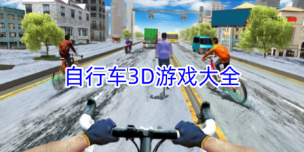 装扮自行车女孩