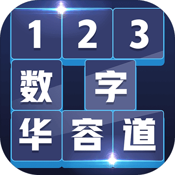 精彩汽车华容道