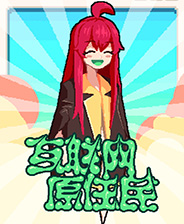 救援原住民老人