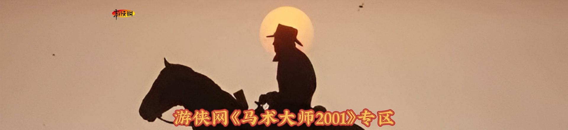 美丽马术师