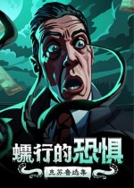 梦魔逃脱