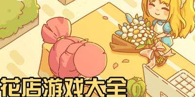 YouYou感恩节浪漫鲜花店