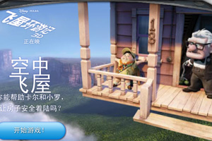 空中飞屋