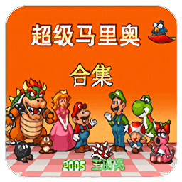 马里奥照片合集