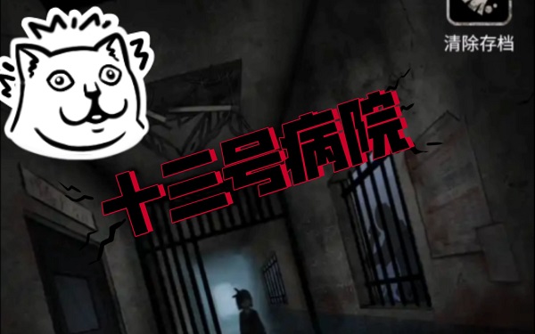 医院诊室逃脱