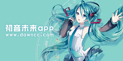 初音未来