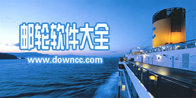 豪华邮轮
