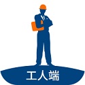 工人大挑战