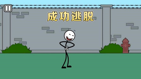 火柴人大逃脱