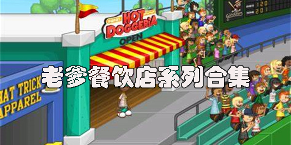 经营炸鸡快餐店