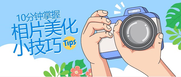 相片美化器