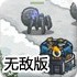 皇家守卫军1.06变态版