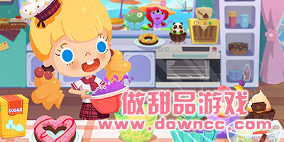制作美味甜品
