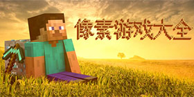 方块冒险高清版
