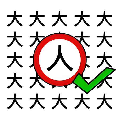 机器人猜字