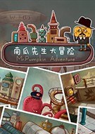 小南瓜找数字