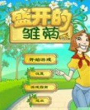 雏菊女孩