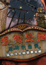 藏物公园