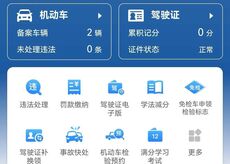 交管12123怎么缴纳罚单 交管12123缴纳罚款方法教程
